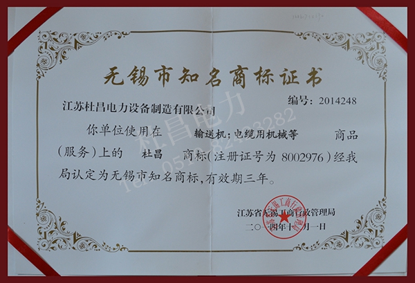 知名商標(biāo)證書